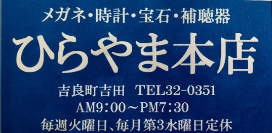 ひらやま本店