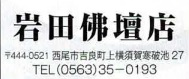 岩田佛壇店