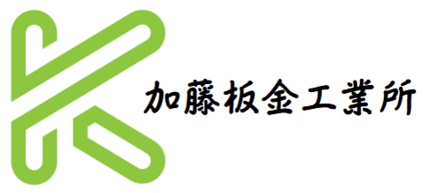 加藤板金工業所
