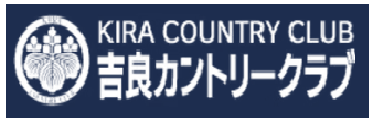 吉良ゴルフ(株)
