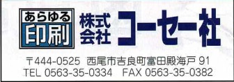 ㈱コーセー社
