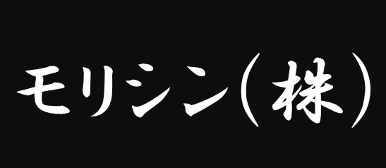 モリシン(株)