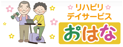 オハナ接骨院