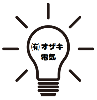 ㈲オザキ電気