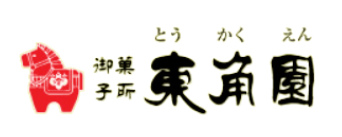 御菓子所　東角園