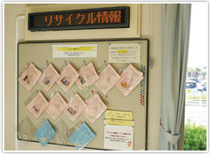 リサイクル情報