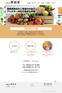 有限会社野田安